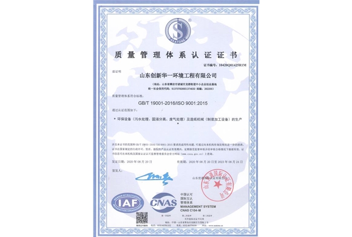 質(zhì)量管理體系認證證書